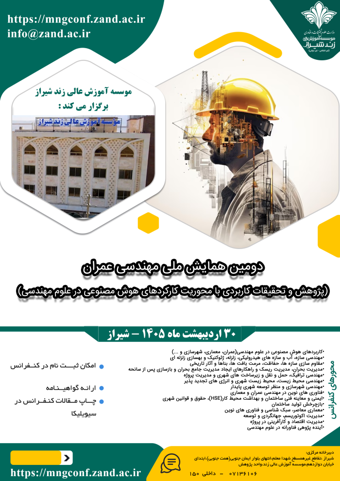 پوستر همایش